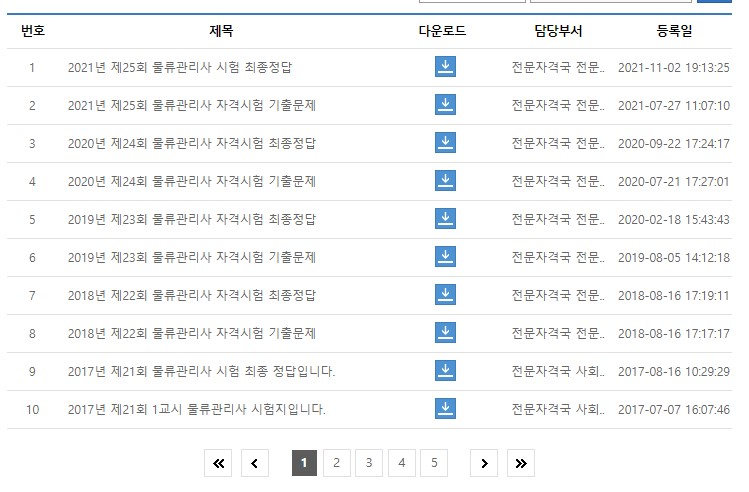 물류관리사-기출-문제