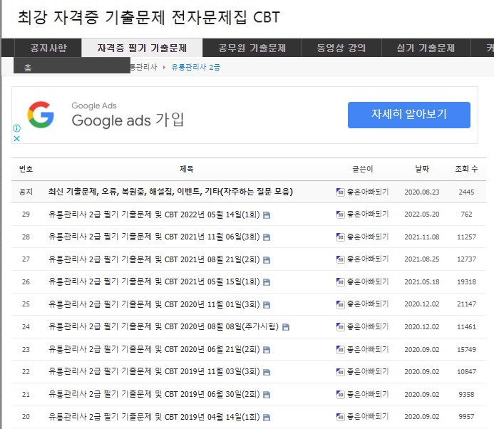 유통관리사-2급-기출