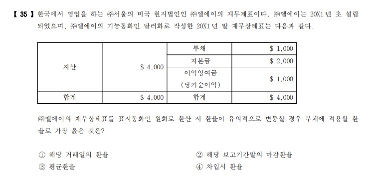 재경관리사-예시-문제