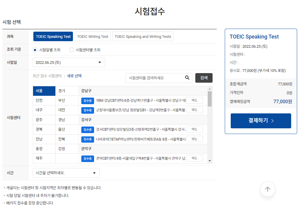 토익스피킹 비용