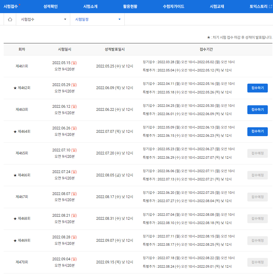 토스-일정