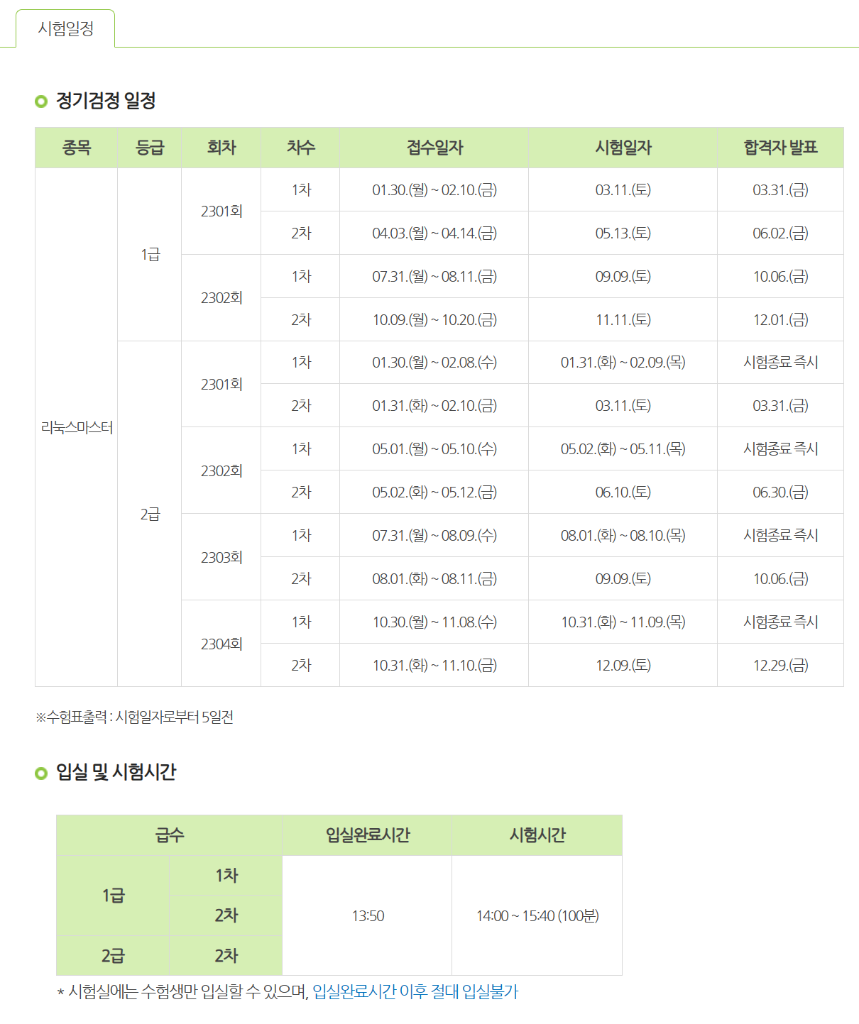 리눅스 마스터 시험일정 2023