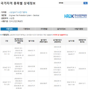 소방설비기사 시험 일정